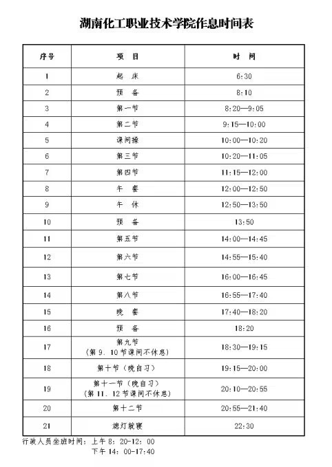 作息时间表.jpg