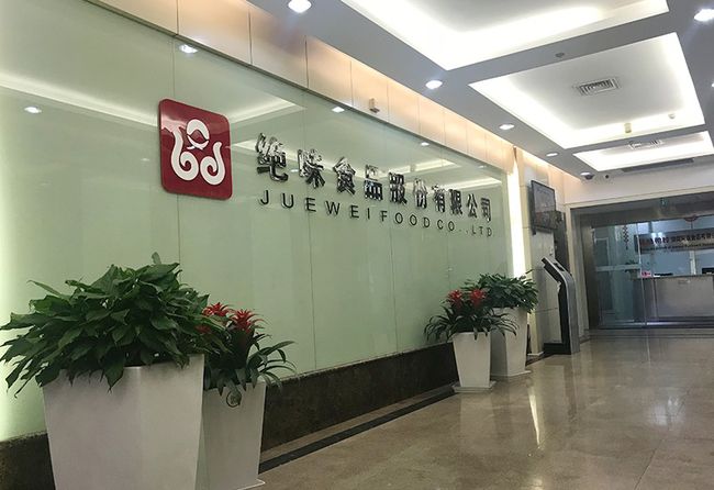 绝味食品股份有限公司.jpg