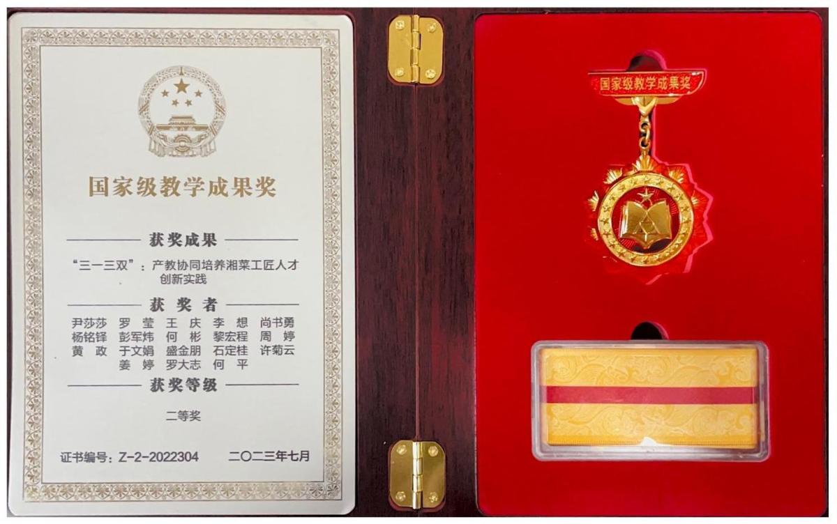 国家级教学成果奖奖章.jpg
