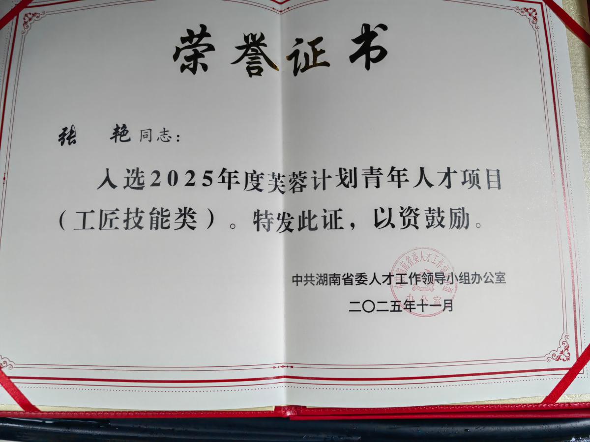芙蓉工匠证书.jpg