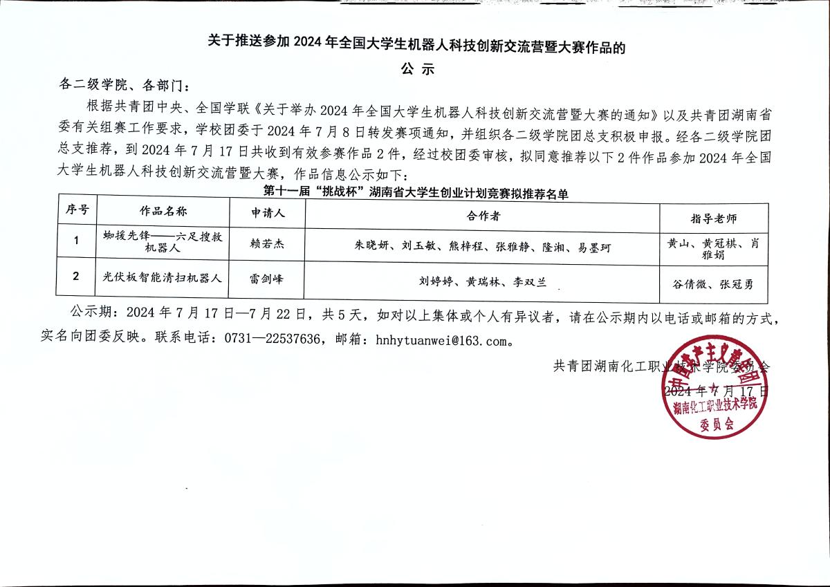 公示.jpg