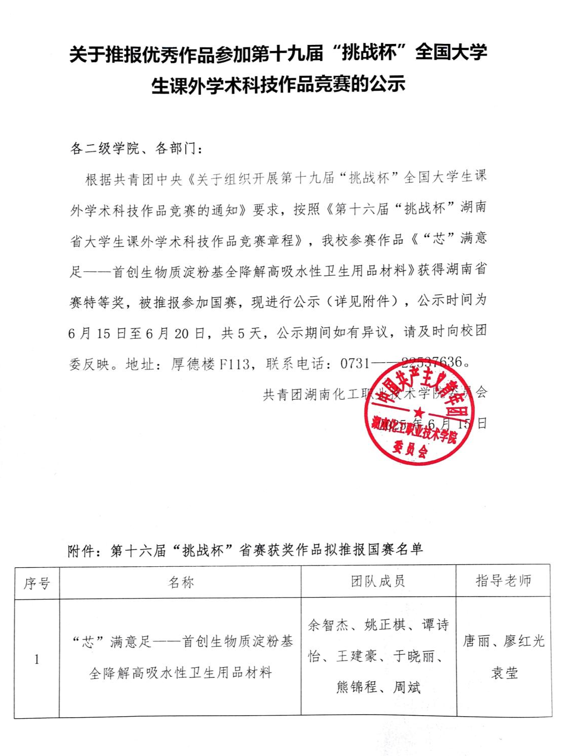 公示.jpg