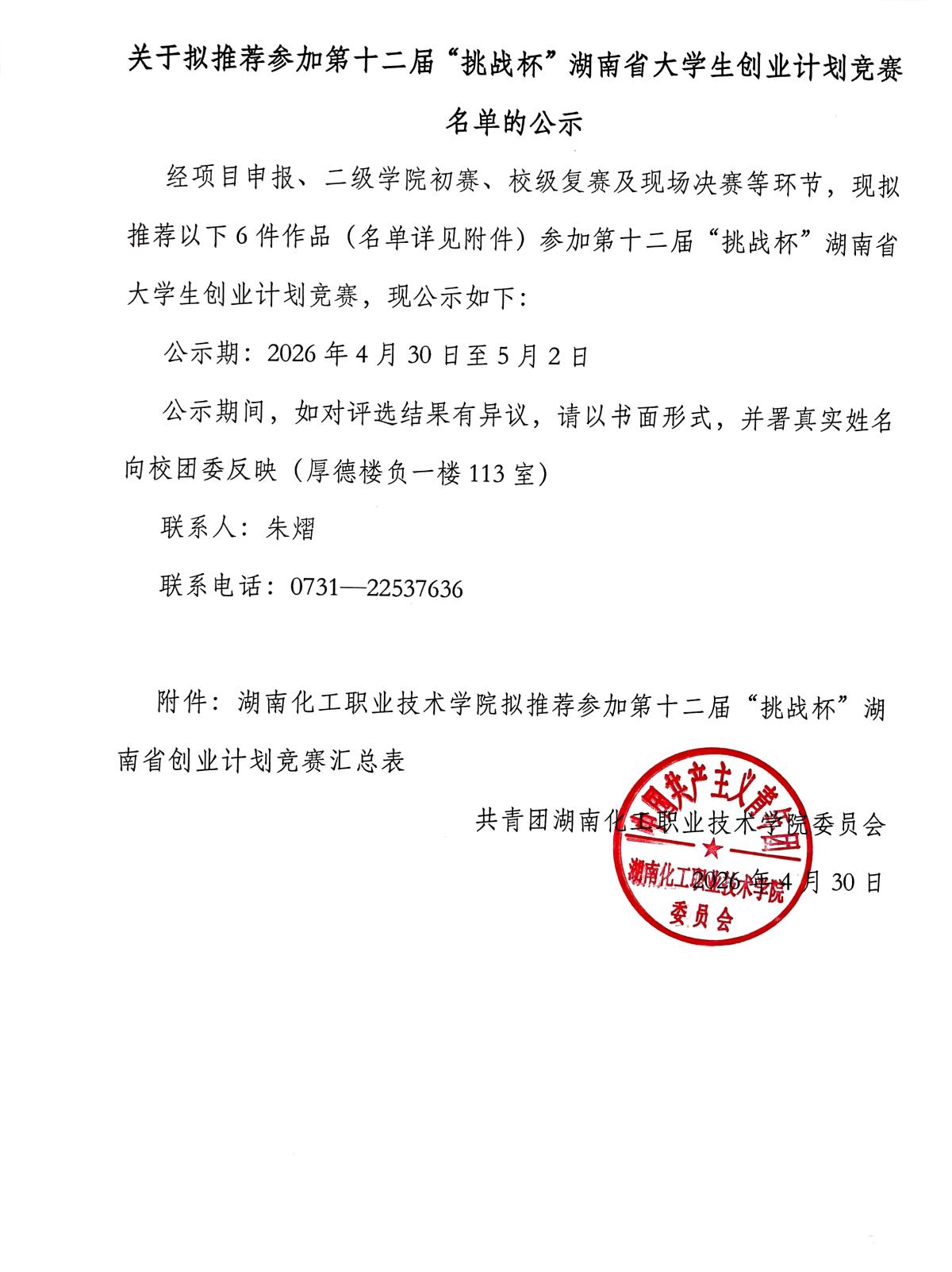文档扫描_20260430164125702.jpg