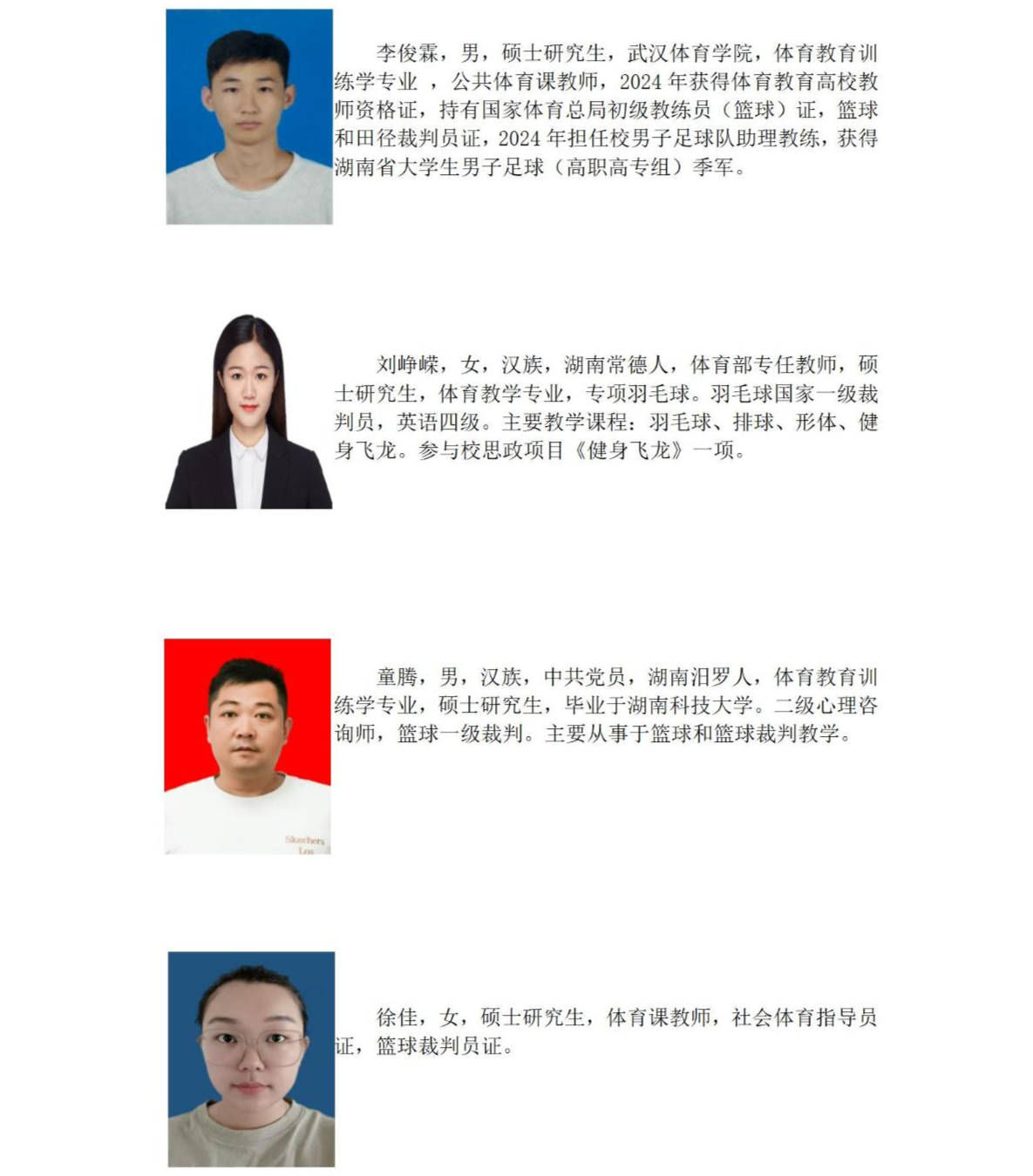 体育部师资力量_01(4).jpg