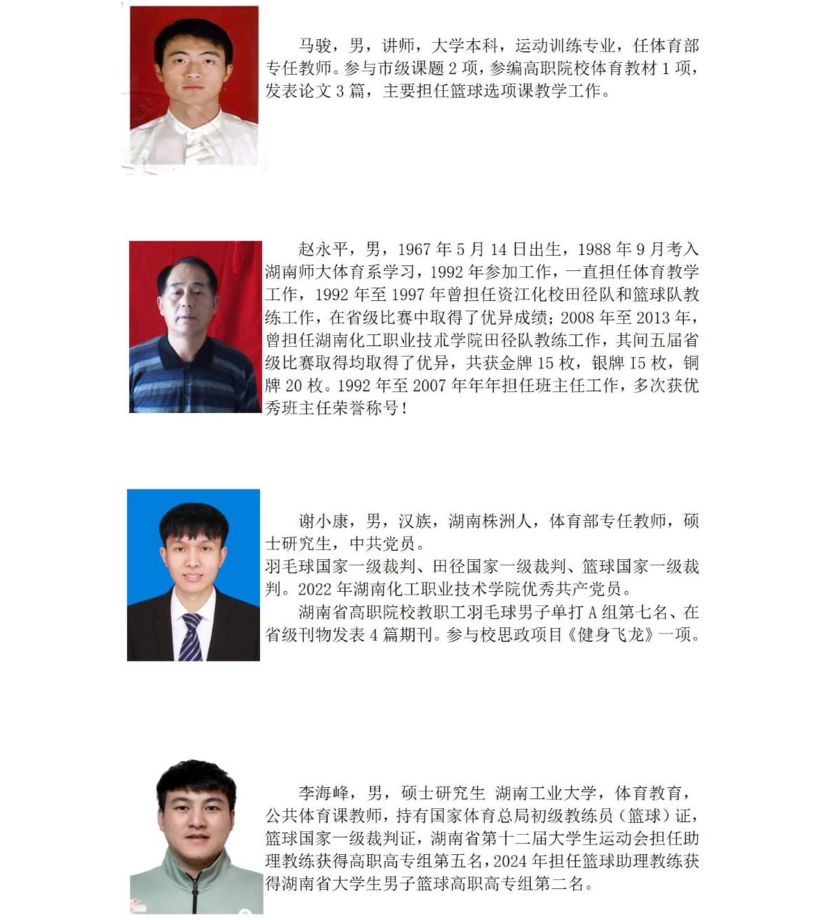 体育部师资力量_01(3).jpg