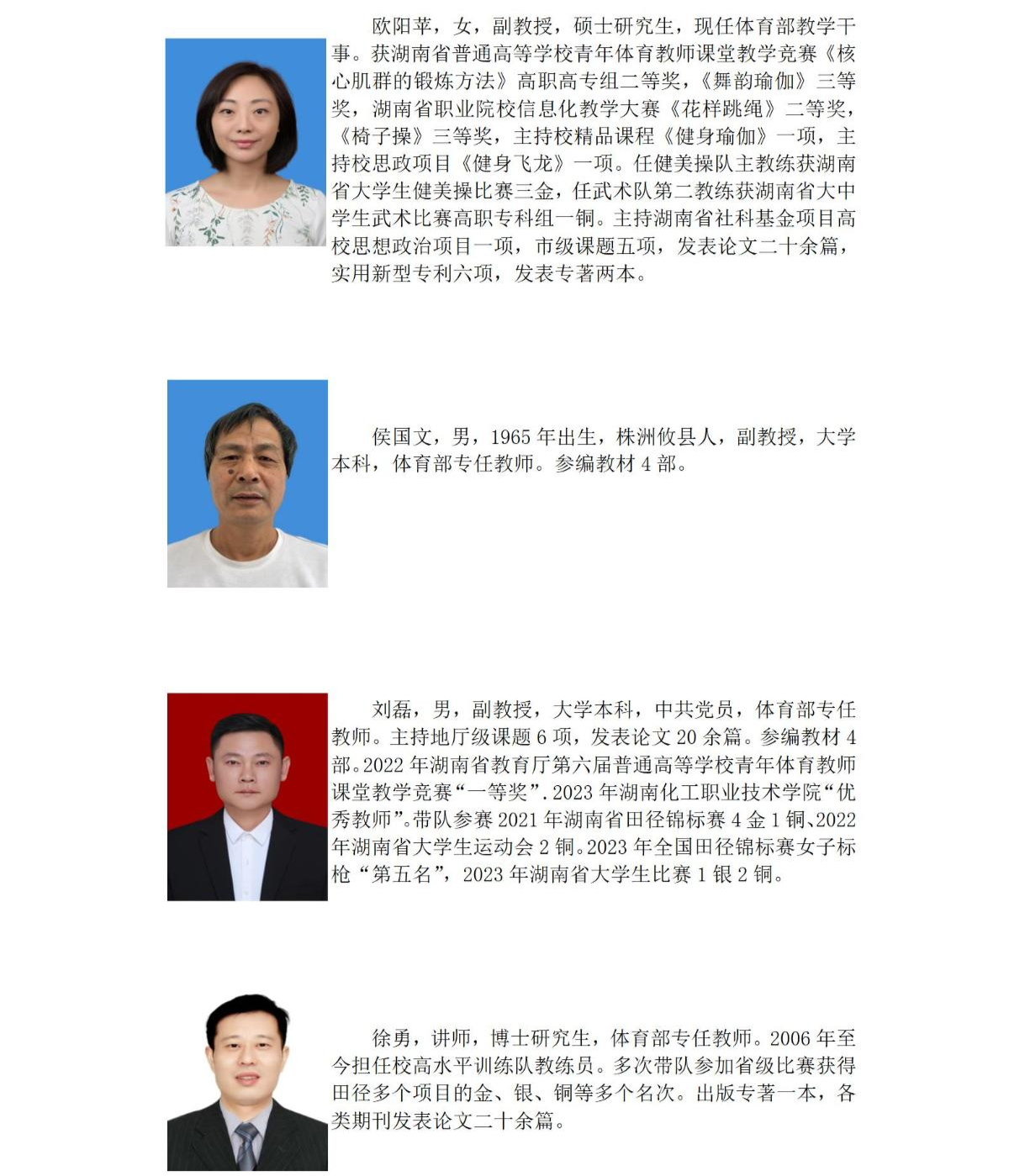 体育部师资力量_01(1).jpg