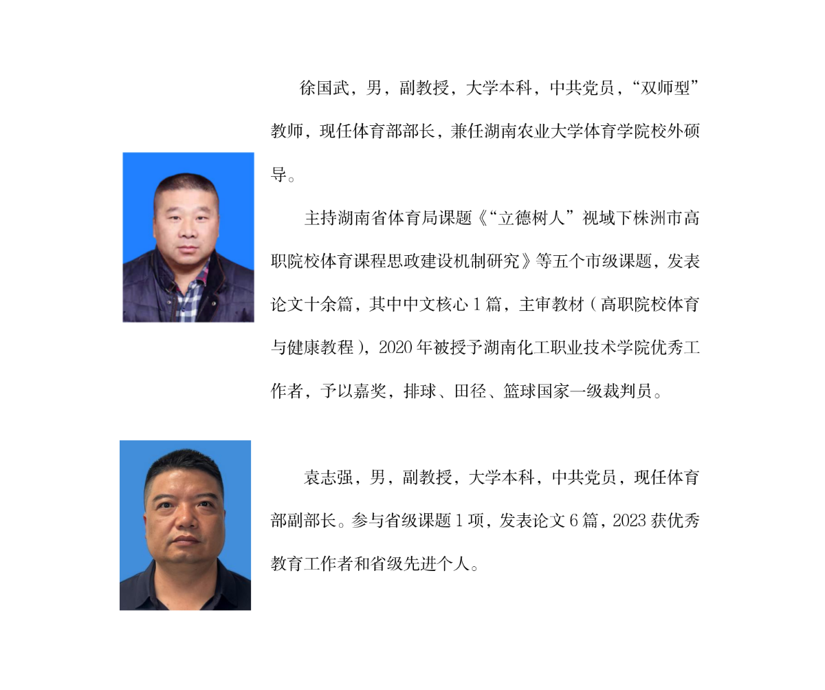 体育部师资力量（领导）_01.png