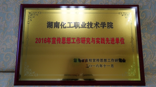 理论与实践研究先进单位