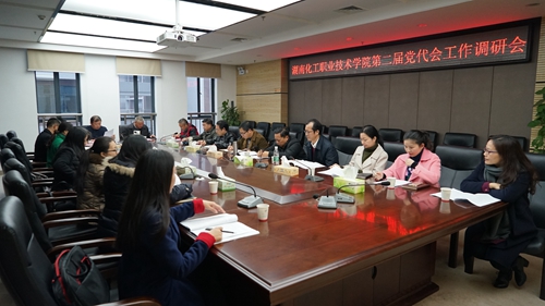 调研会照片