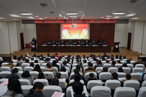 第二届第六次教职工代表暨工会会员代表大会现场