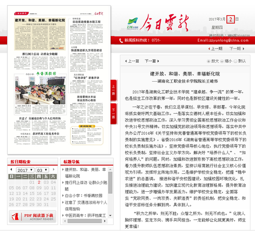 今日云龙（建开放、和谐、美丽、幸福新化院）