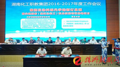 副书记兼副校长石绍军与紫荆花涂料公司董事长赵启鲸签约现代学徒制订单班暨共建国家（建筑涂装工）职业技能培训基地项目。