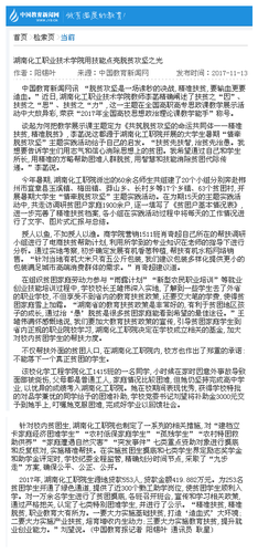 中国教育新闻网
