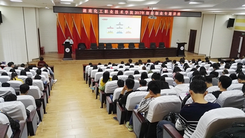 创新创业讲座