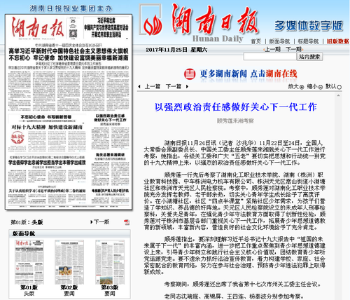 湖南日报头版