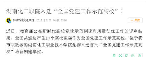 株洲广播交通频道