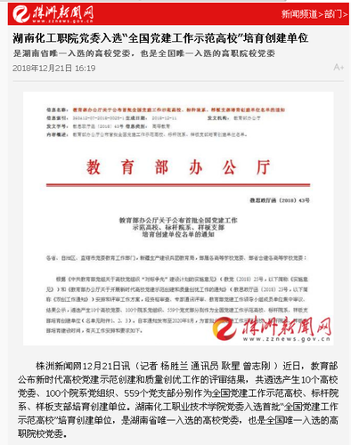 株洲新闻网