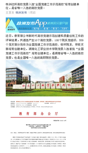株洲发布