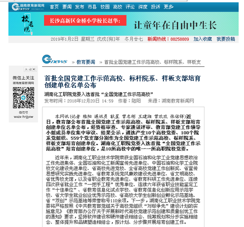 湖南教育新闻网