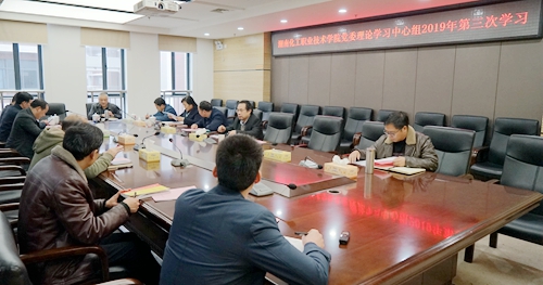 第三次中心组学习