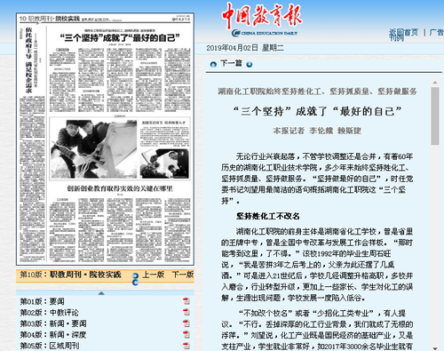 中国教育报