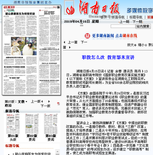 湖南日报 教育部来宣讲