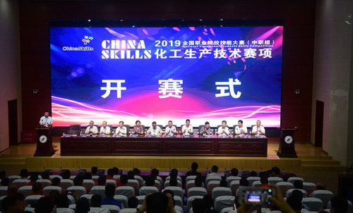 2019年全国职业院校技能大赛(中职组)化工生产技术赛项 开赛式 2019年全国职业院校技能大赛(中职组)化工生产技术赛项 开赛式