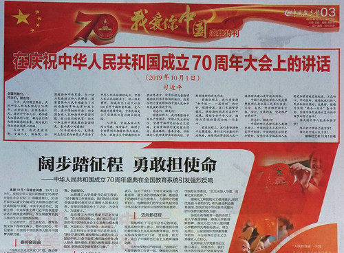 中国教育报 2019.10.02