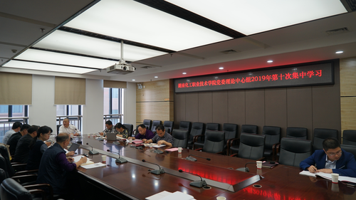 中心组学习1