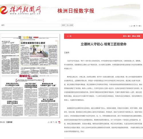 立德树人守初心 培育工匠担使命