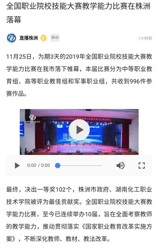 株洲新闻联播