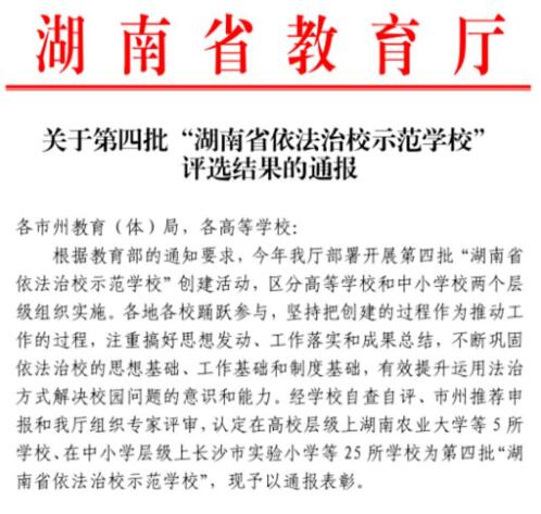 依法治校文件1