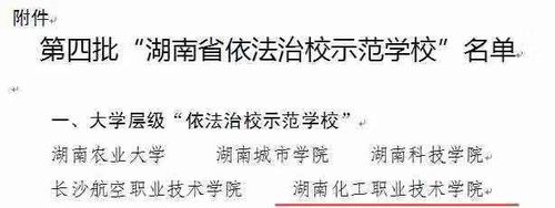 依法治校文件2