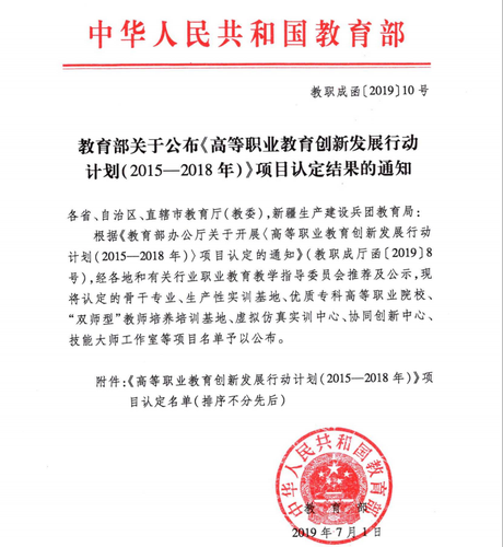国家优质专科学校1