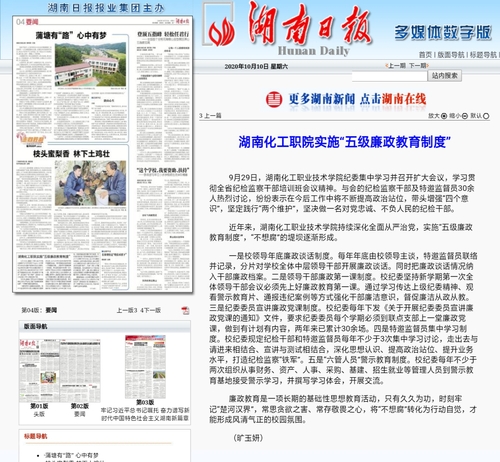 湖南日报纪委稿件