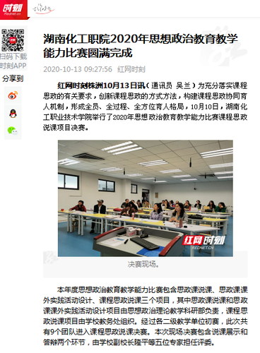 学校课程说课