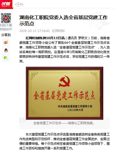 党建示范点红网报道