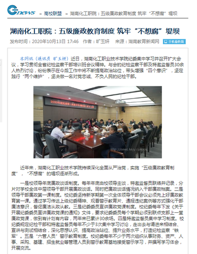 廉政教育湖南教育新闻网