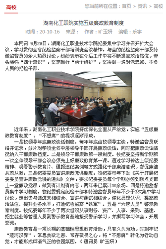 湖南教育网纪委稿件