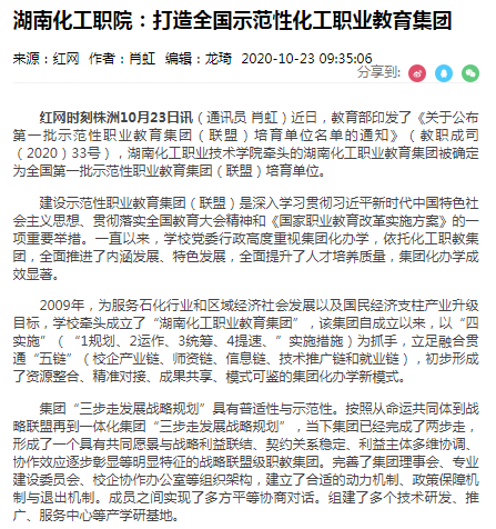 红网职教集团