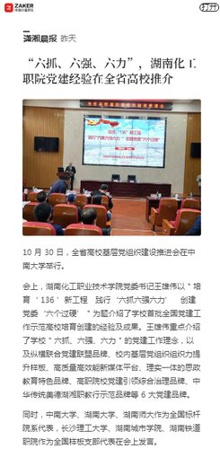 潇湘晨报 党建经验推介