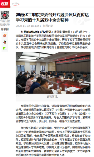 红网 学习十九届五中全会