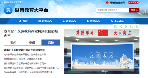 湖南教育网 党建经验推介1