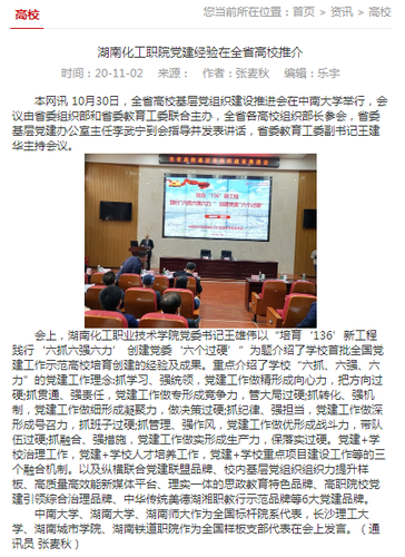 湖南教育网 党建经验推介2