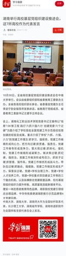 修改 学习强国 党建经验推介