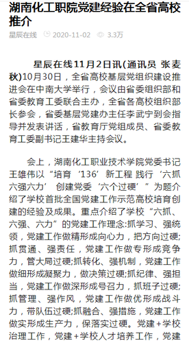 改 星辰在线 党建推介