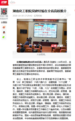 改 红网 党建推介