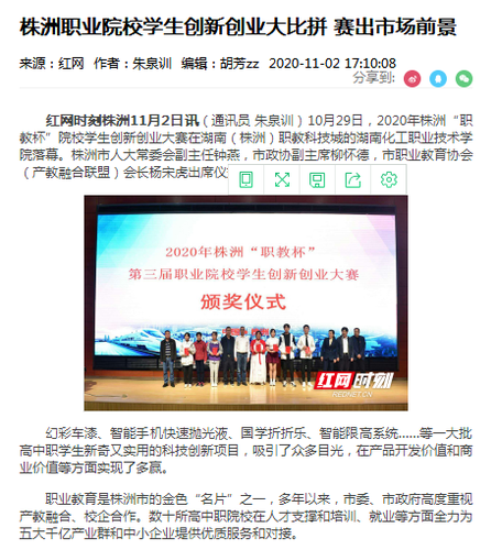 红网 株洲创新创业大赛