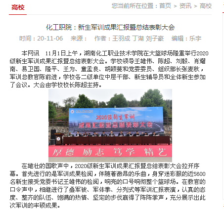 湖南教育网 军训总结