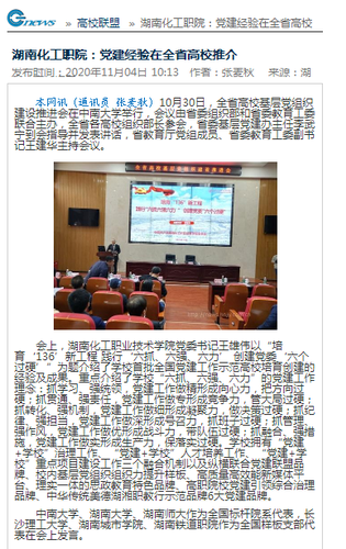 湖南教育新闻网 党建经验推介